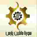 سورنا ماشین پارس